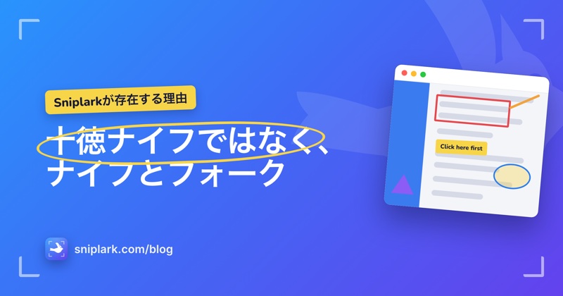 "十徳ナイフではなく、ナイフとフォーク" on the Sniplark blog card
